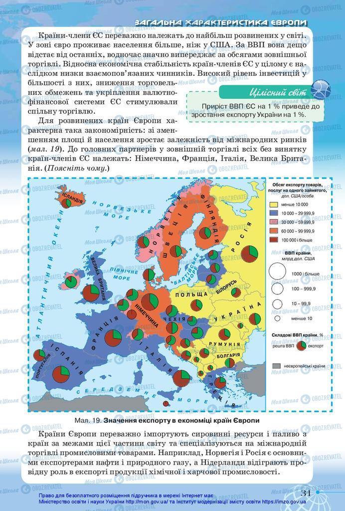 Підручники Географія 10 клас сторінка 31