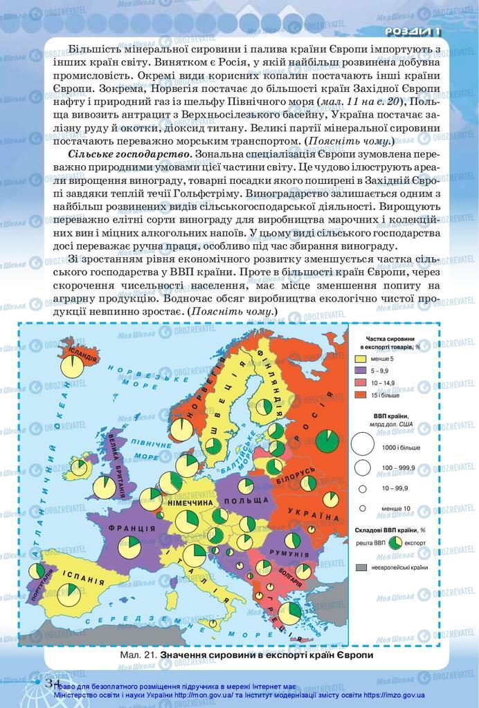 Підручники Географія 10 клас сторінка 34