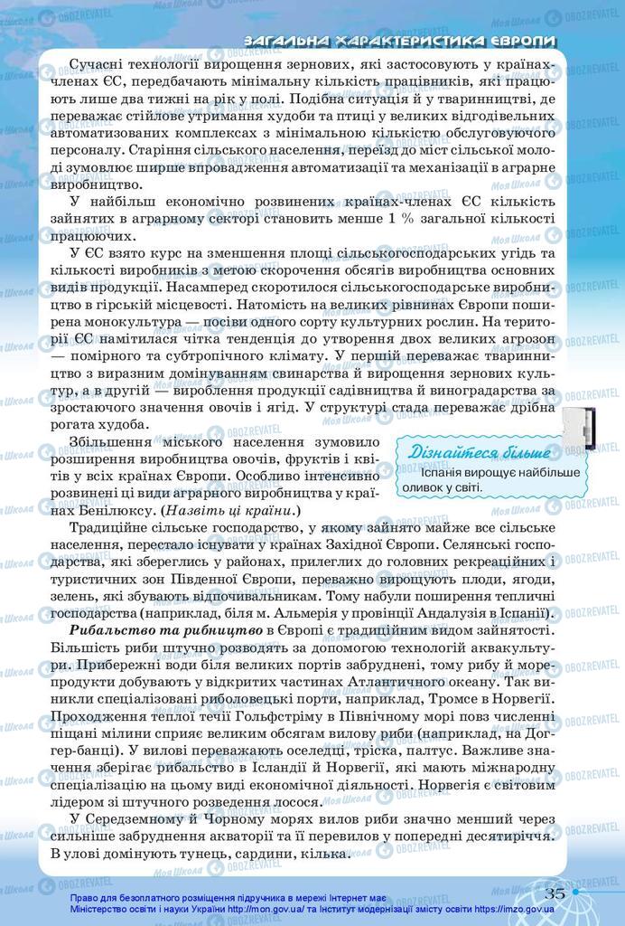 Підручники Географія 10 клас сторінка 35