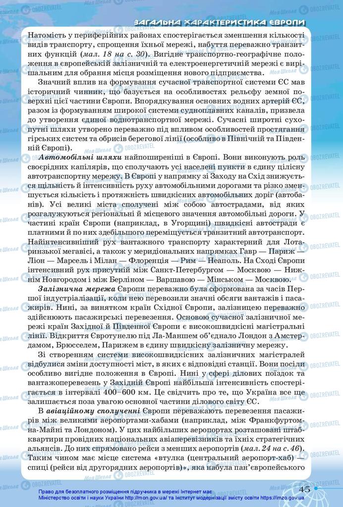 Підручники Географія 10 клас сторінка 45