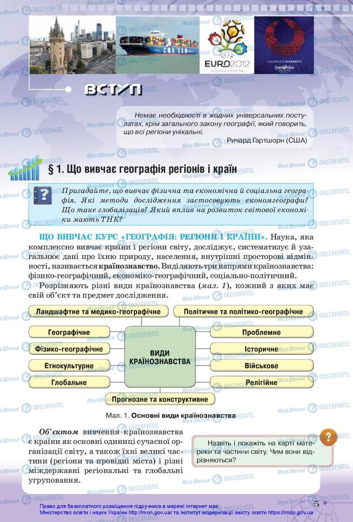 Учебники География 10 класс страница 5
