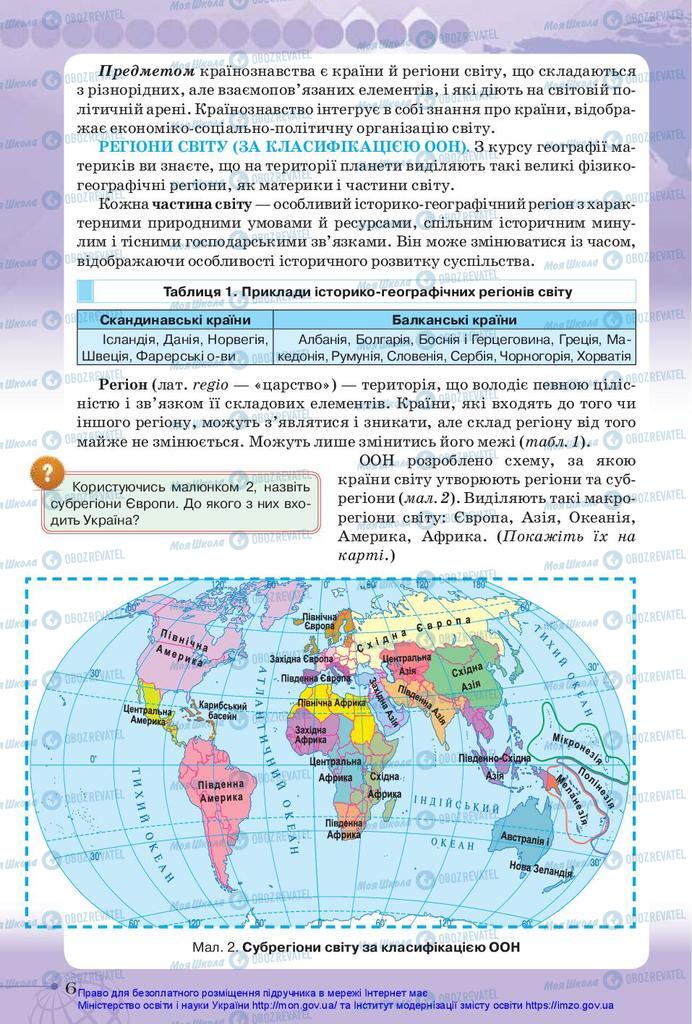 Учебники География 10 класс страница  6