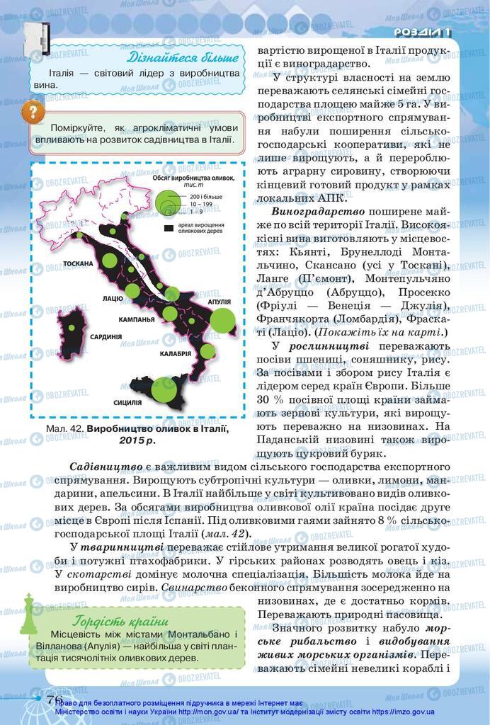 Підручники Географія 10 клас сторінка 76