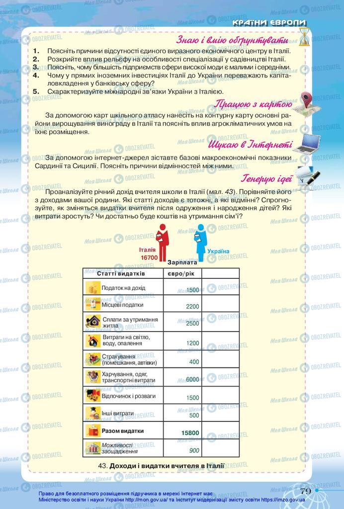 Підручники Географія 10 клас сторінка 79