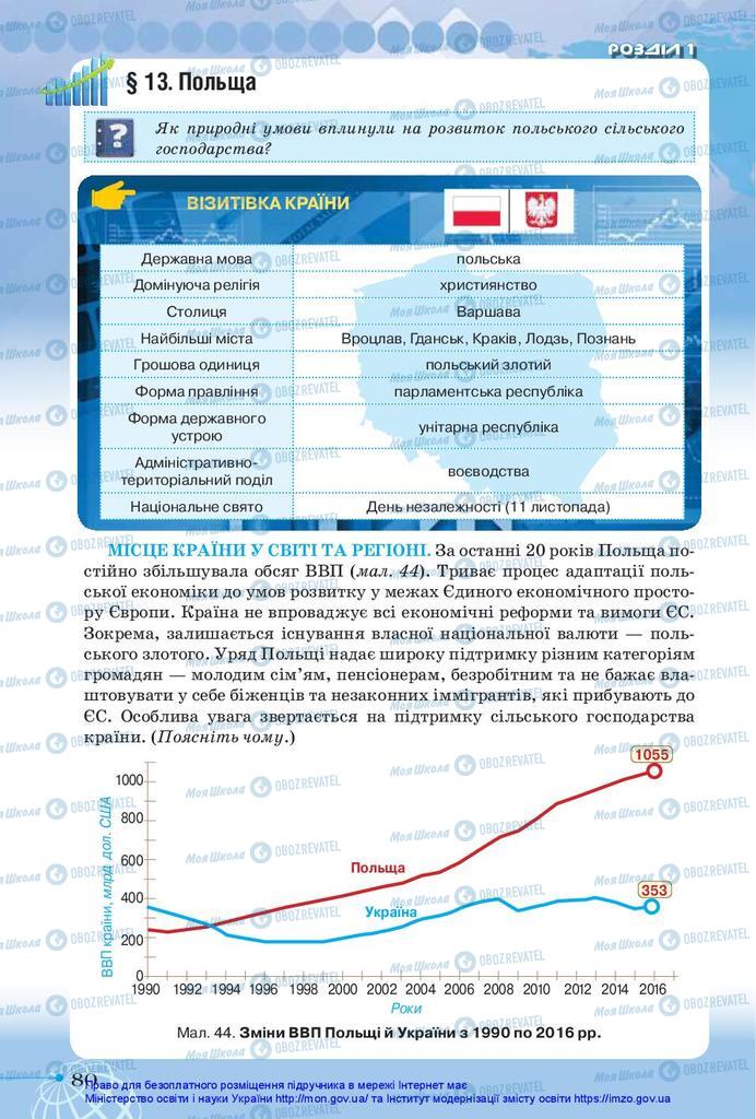 Учебники География 10 класс страница 80