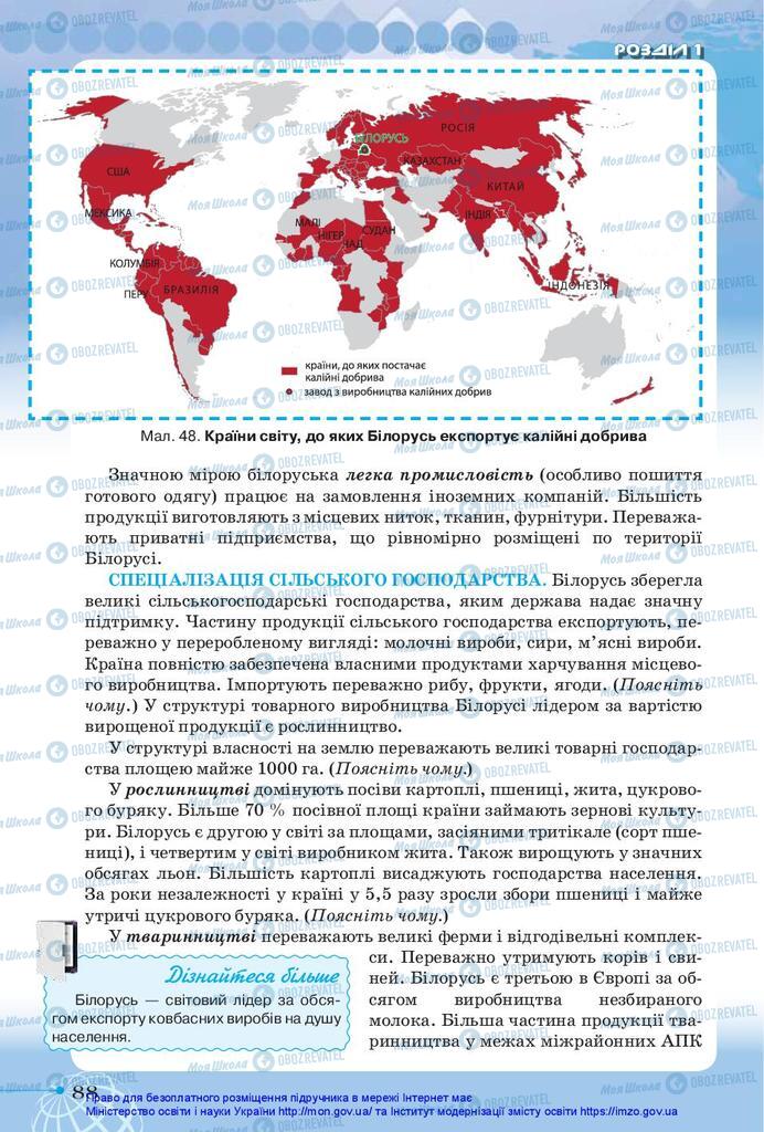 Учебники География 10 класс страница 88