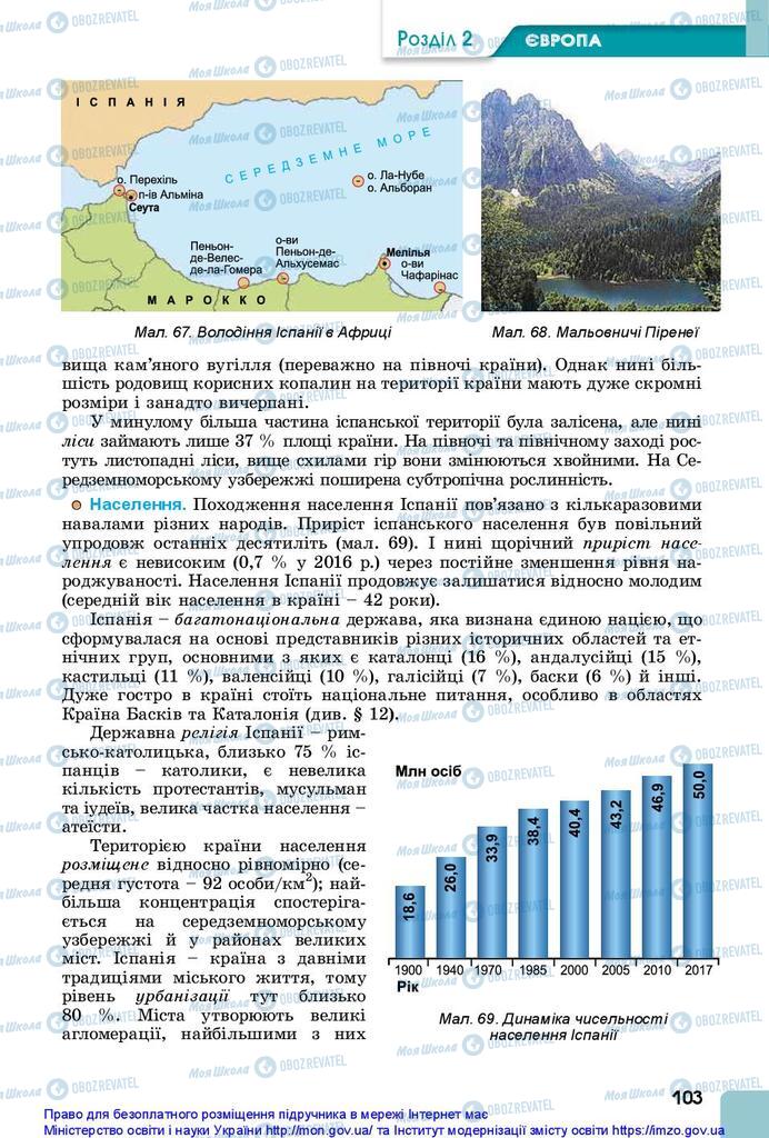 Підручники Географія 10 клас сторінка 103