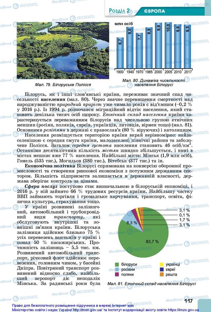 Підручники Географія 10 клас сторінка 117