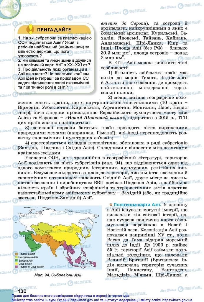 Учебники География 10 класс страница  130