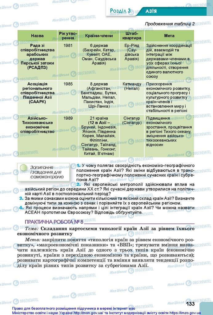 Учебники География 10 класс страница 133