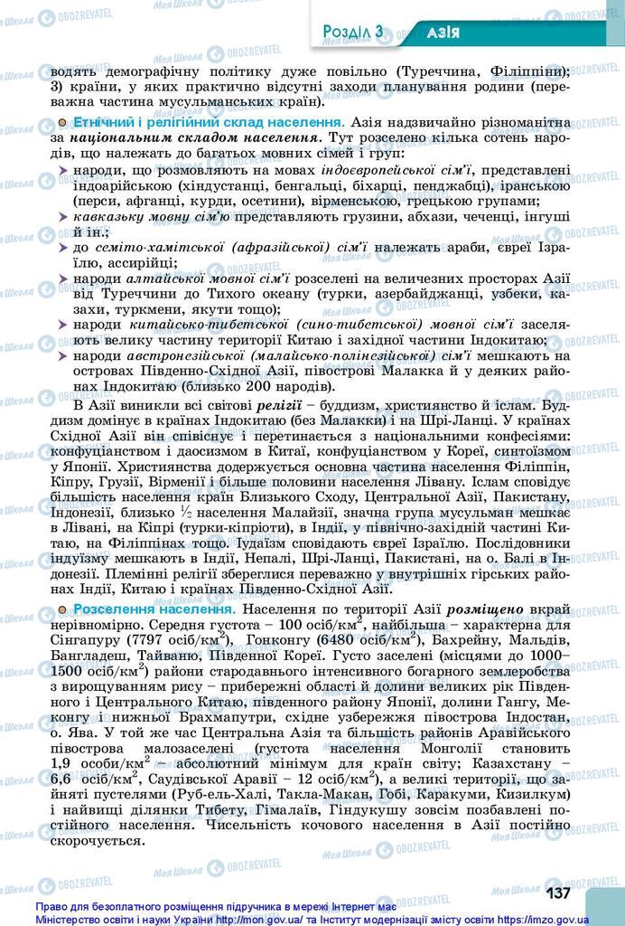 Підручники Географія 10 клас сторінка 137