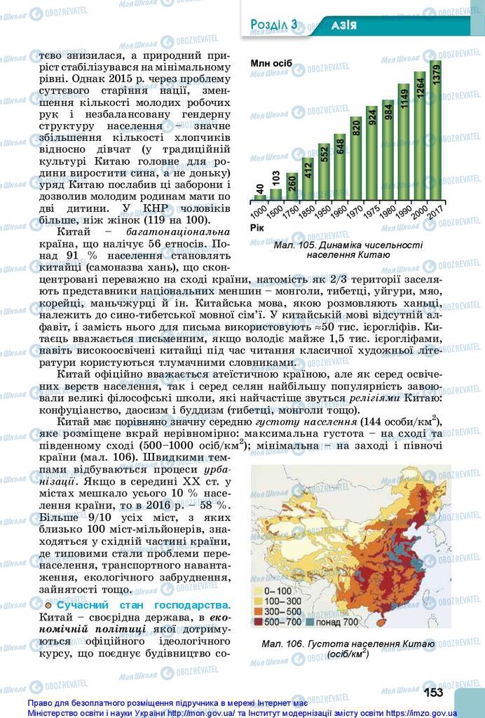 Учебники География 10 класс страница 153