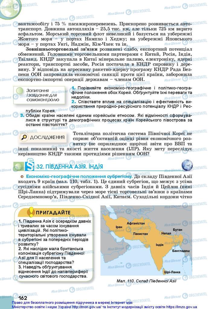 Учебники География 10 класс страница 162