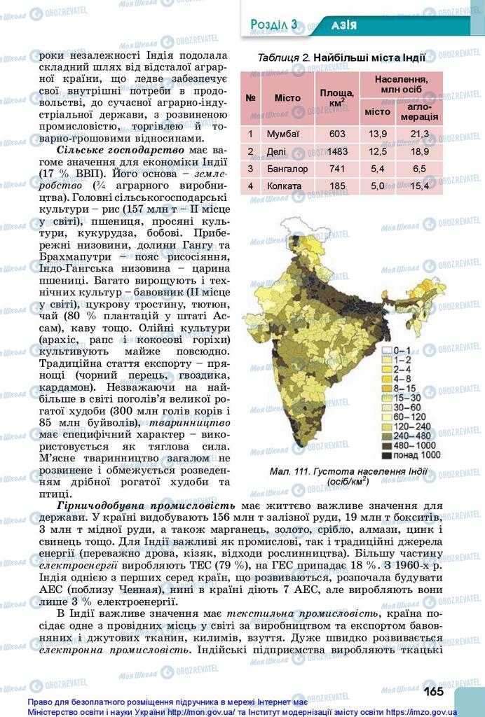 Підручники Географія 10 клас сторінка 165