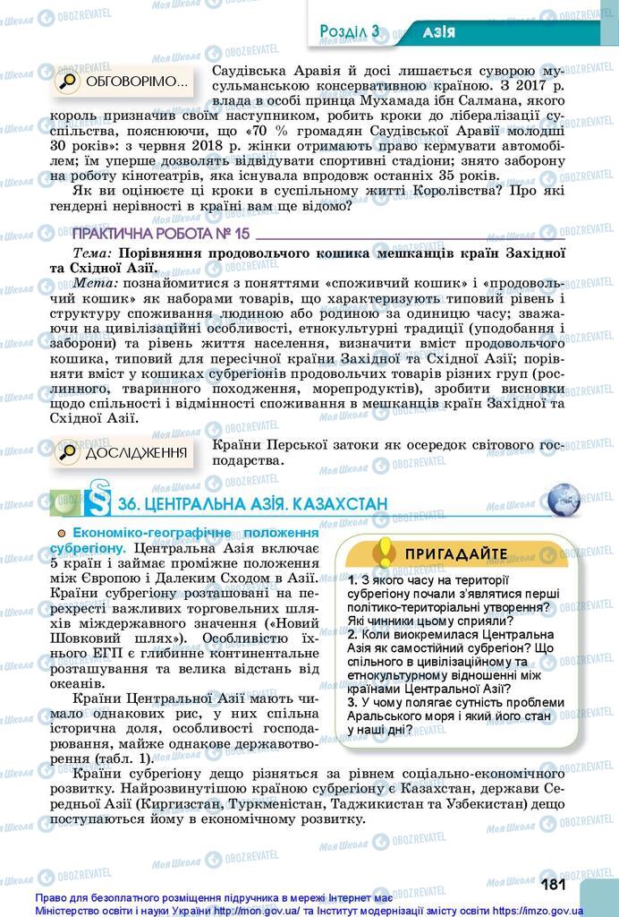 Підручники Географія 10 клас сторінка 181