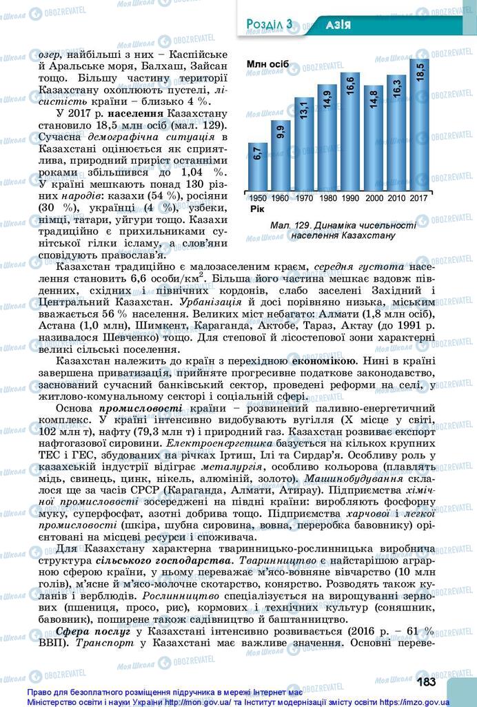 Учебники География 10 класс страница 183