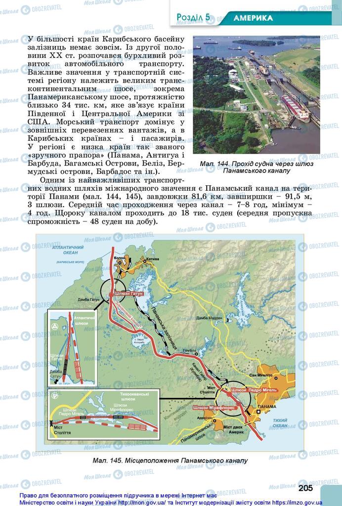 Підручники Географія 10 клас сторінка 205