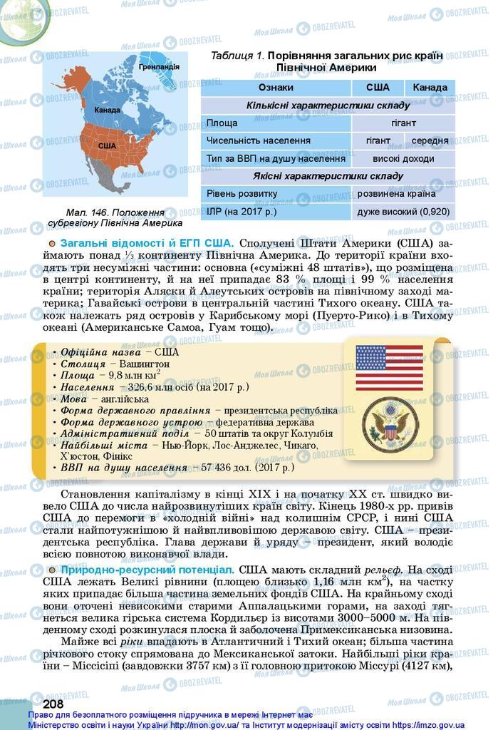 Учебники География 10 класс страница 208