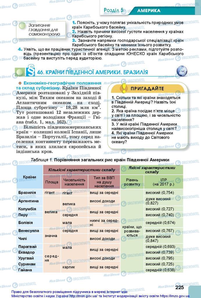 Підручники Географія 10 клас сторінка 225