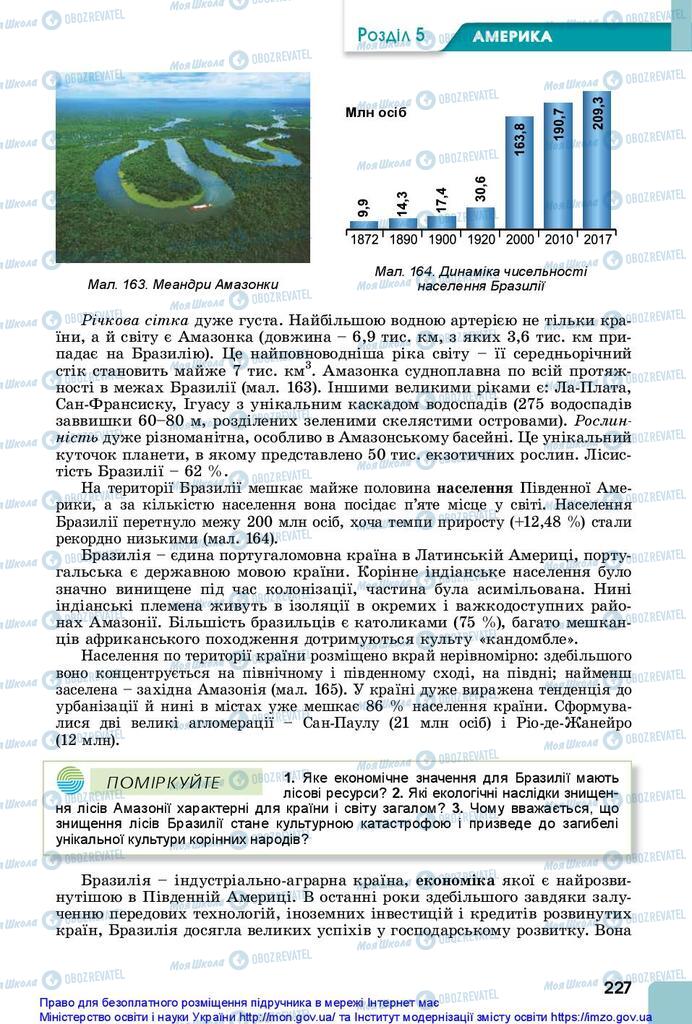 Учебники География 10 класс страница 227