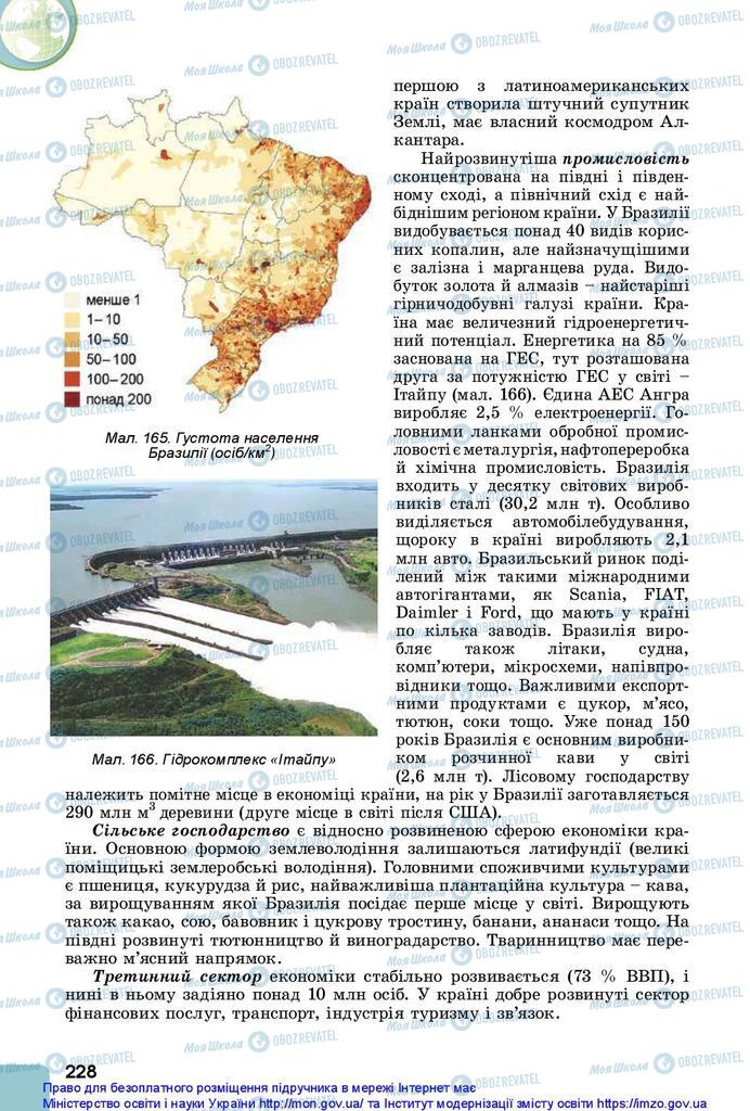 Підручники Географія 10 клас сторінка 228