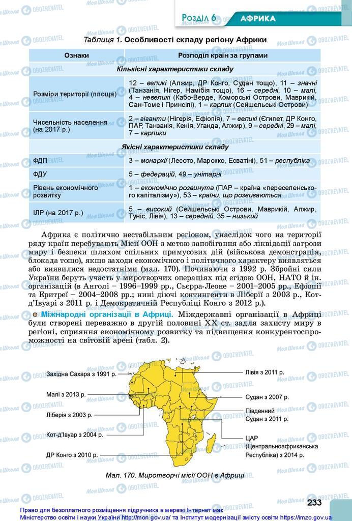 Учебники География 10 класс страница  233