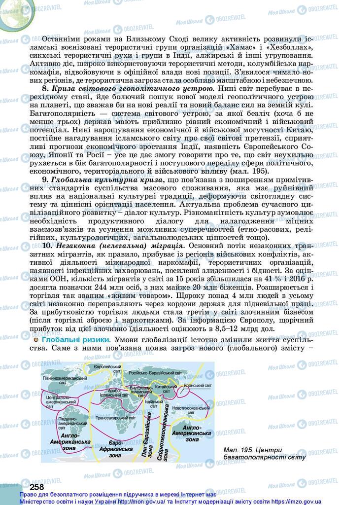 Учебники География 10 класс страница 258