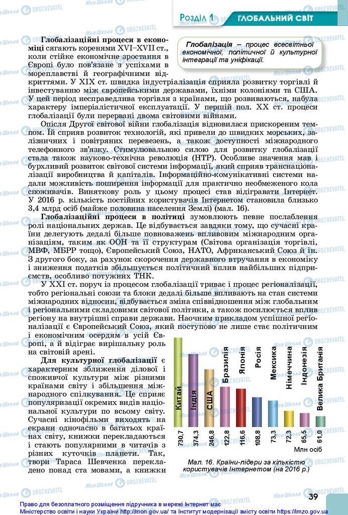 Учебники География 10 класс страница 39