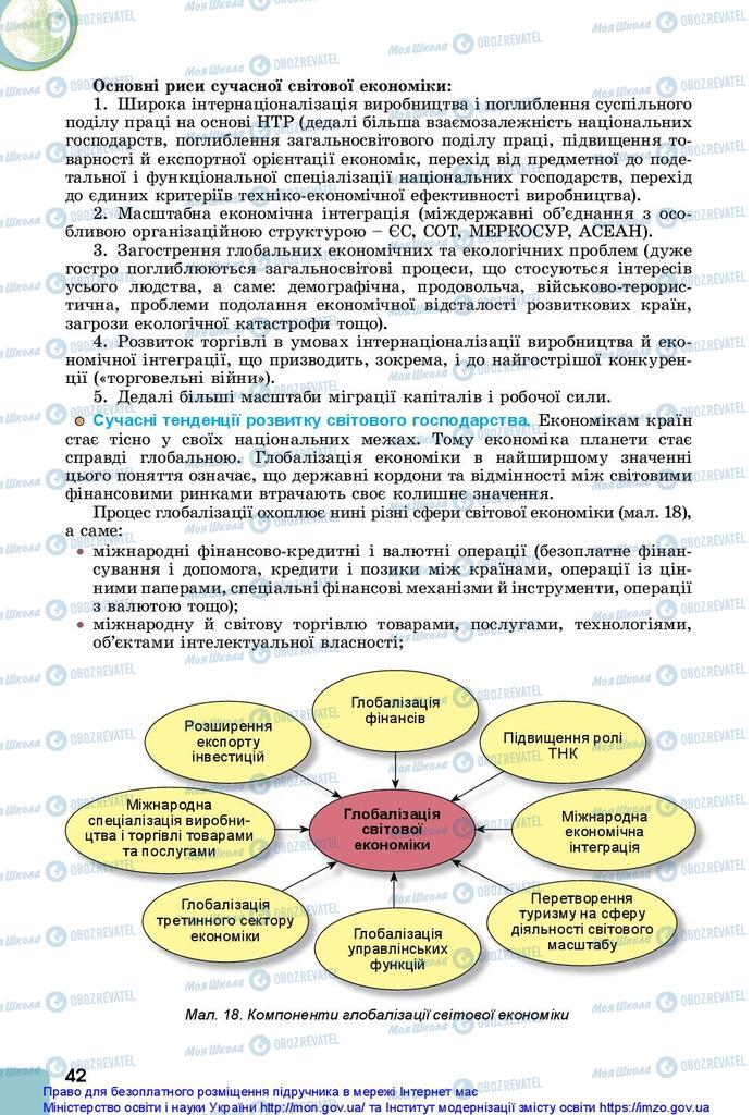 Підручники Географія 10 клас сторінка 42