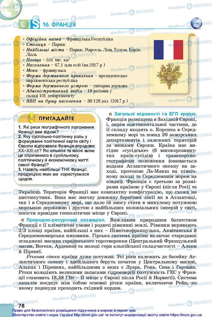 Учебники География 10 класс страница 78