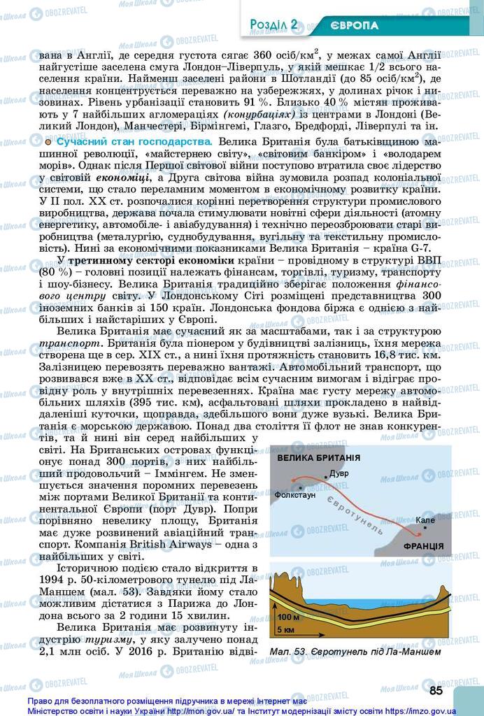 Підручники Географія 10 клас сторінка 85