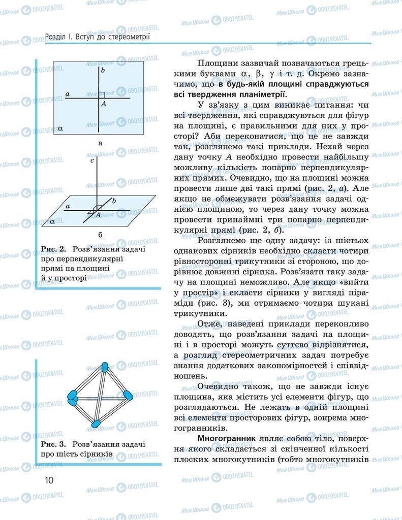 Учебники Геометрия 10 класс страница  10
