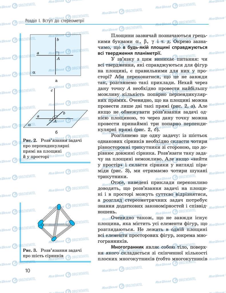 Підручники Геометрія 10 клас сторінка  10