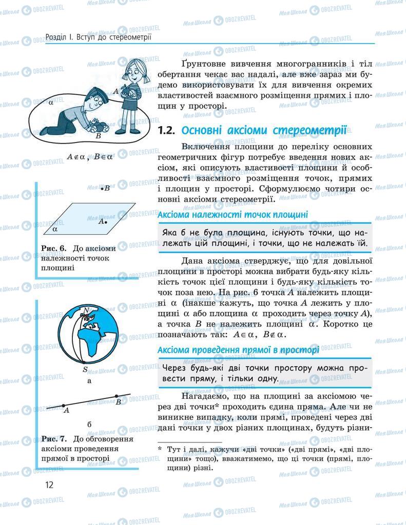 Учебники Геометрия 10 класс страница  12