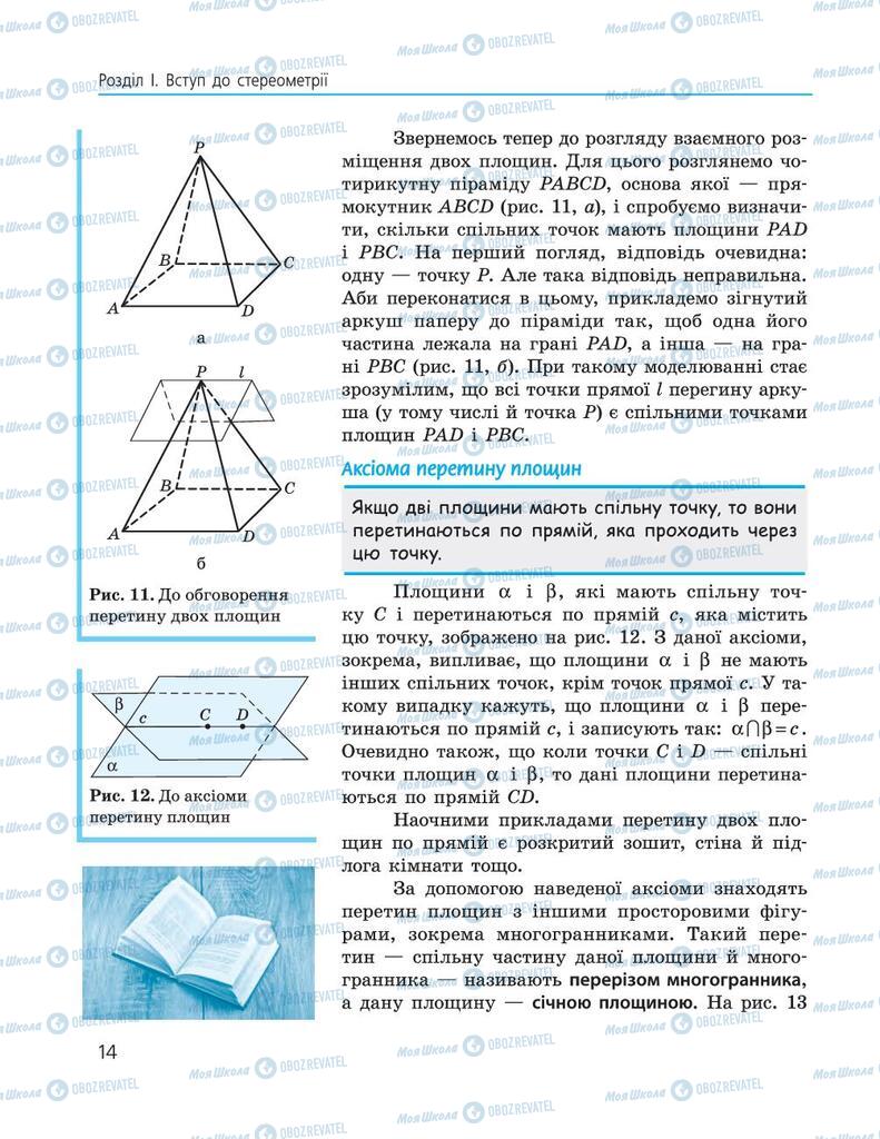 Підручники Геометрія 10 клас сторінка  14
