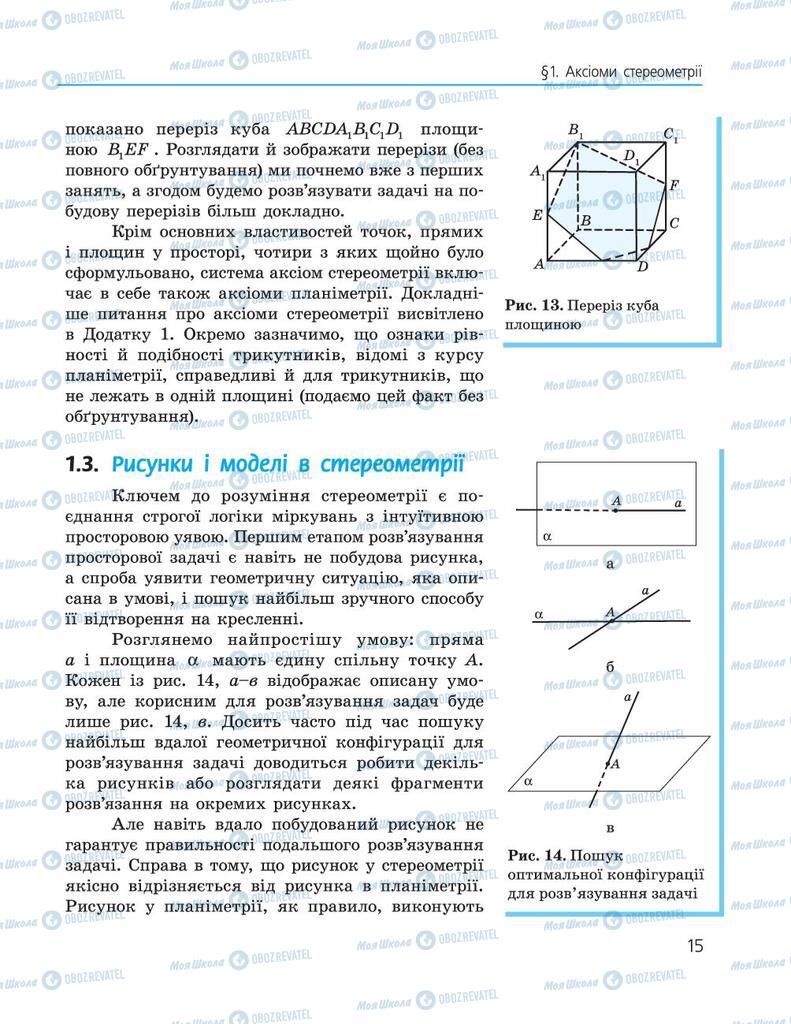 Підручники Геометрія 10 клас сторінка  15