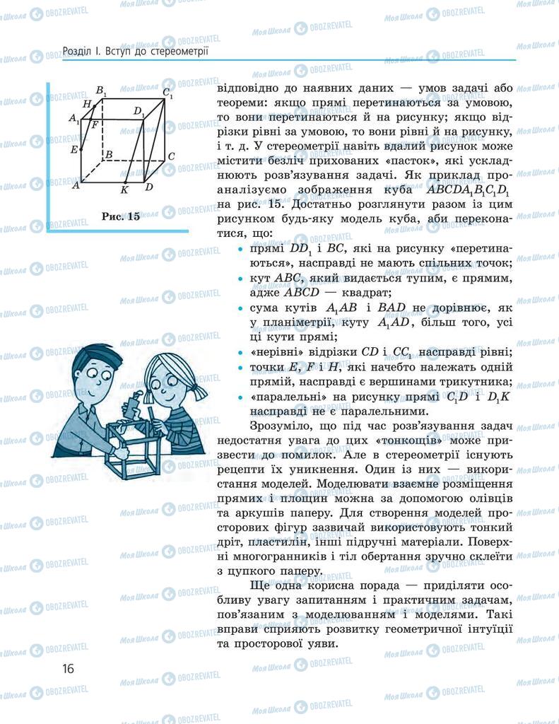 ГДЗ Геометрия 10 класс страница  16
