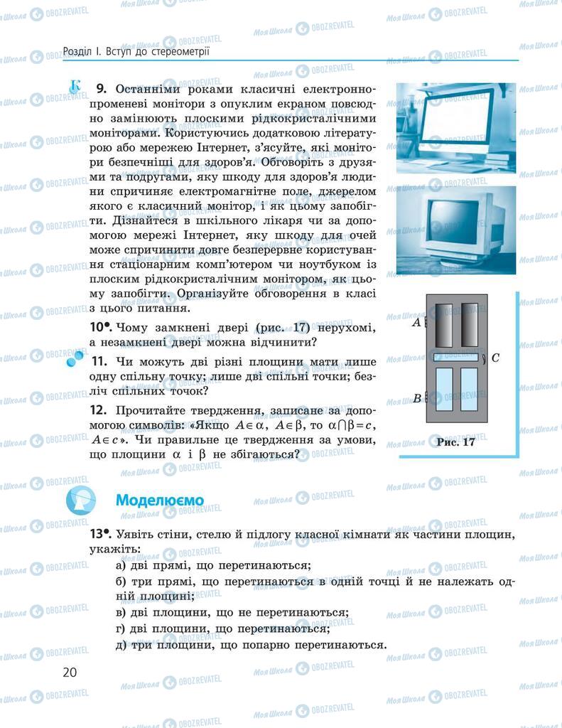 Підручники Геометрія 10 клас сторінка  20