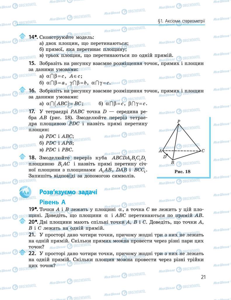 Учебники Геометрия 10 класс страница  21