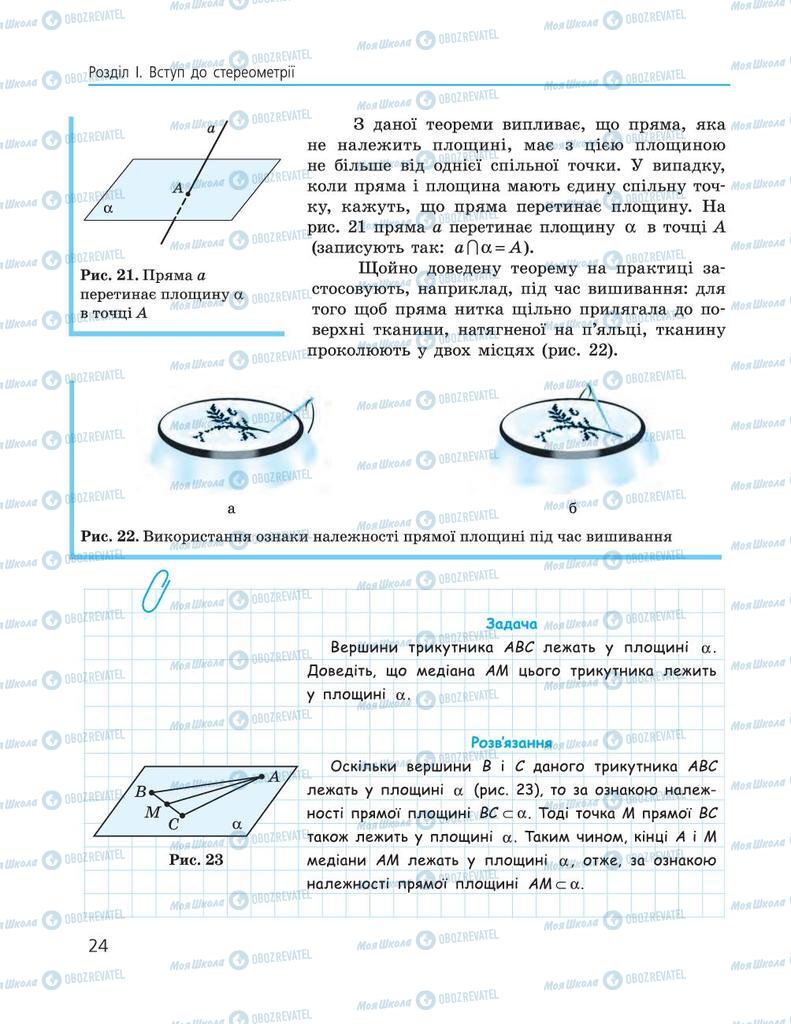 Учебники Геометрия 10 класс страница  24