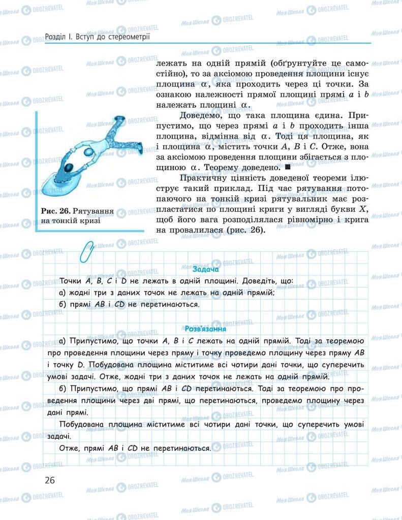 Підручники Геометрія 10 клас сторінка  26