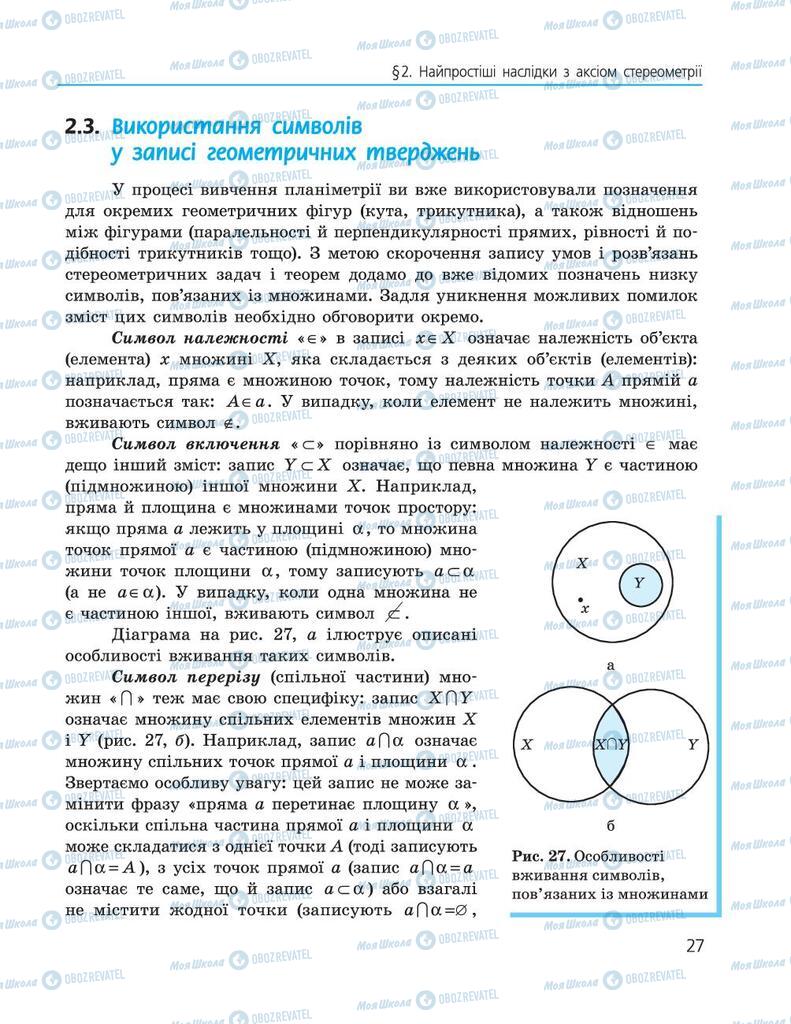 Підручники Геометрія 10 клас сторінка  27