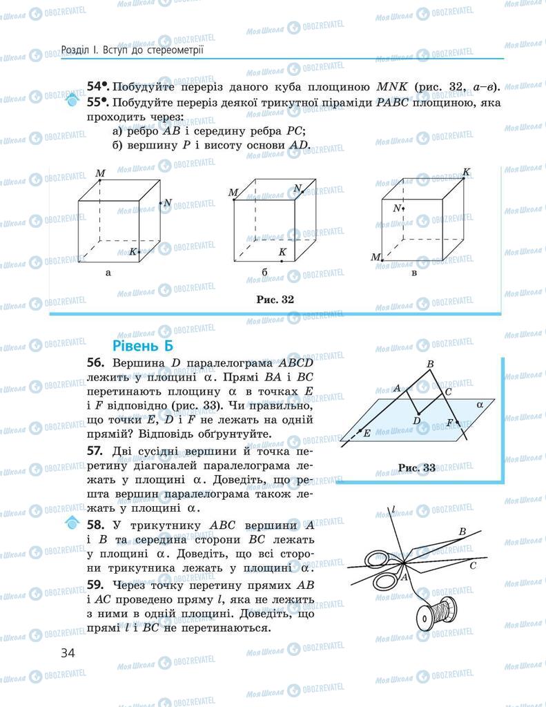 Підручники Геометрія 10 клас сторінка  34