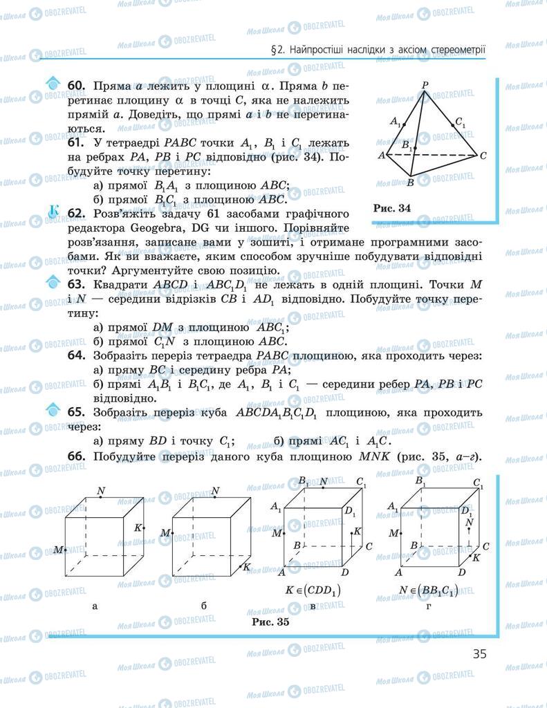 Учебники Геометрия 10 класс страница  35