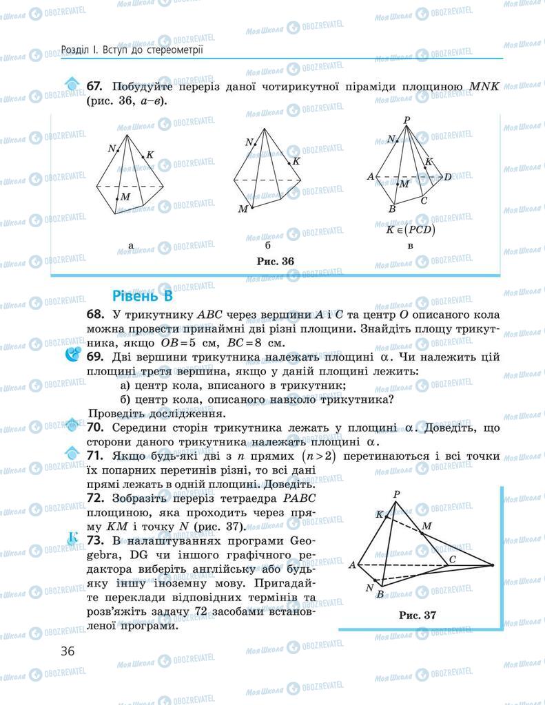 Підручники Геометрія 10 клас сторінка  36