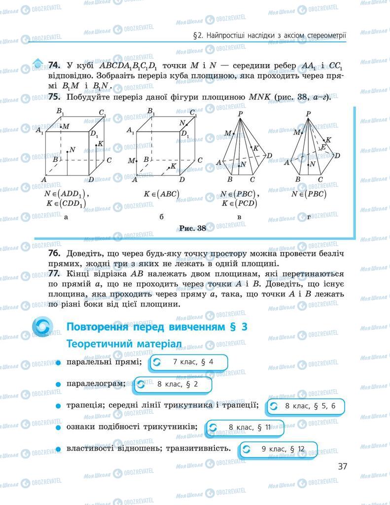 Підручники Геометрія 10 клас сторінка  37