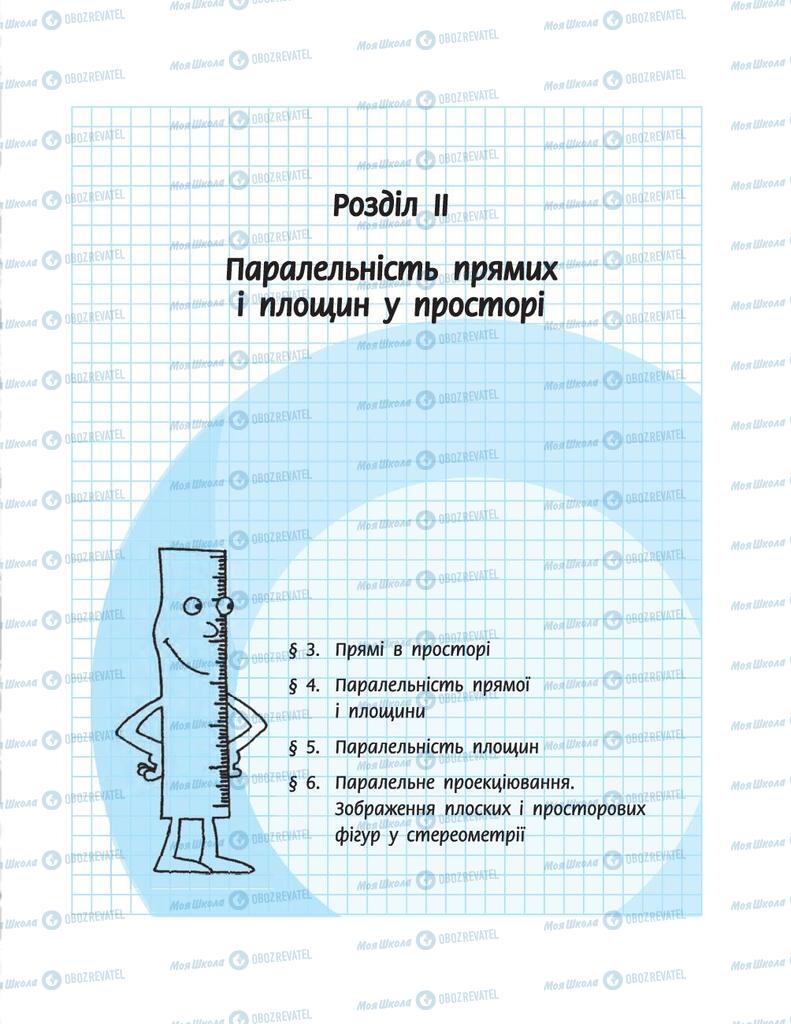 Підручники Геометрія 10 клас сторінка  41