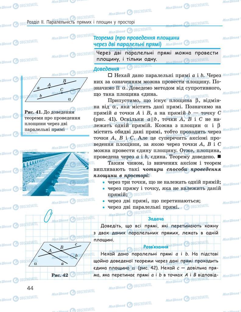 Підручники Геометрія 10 клас сторінка  44