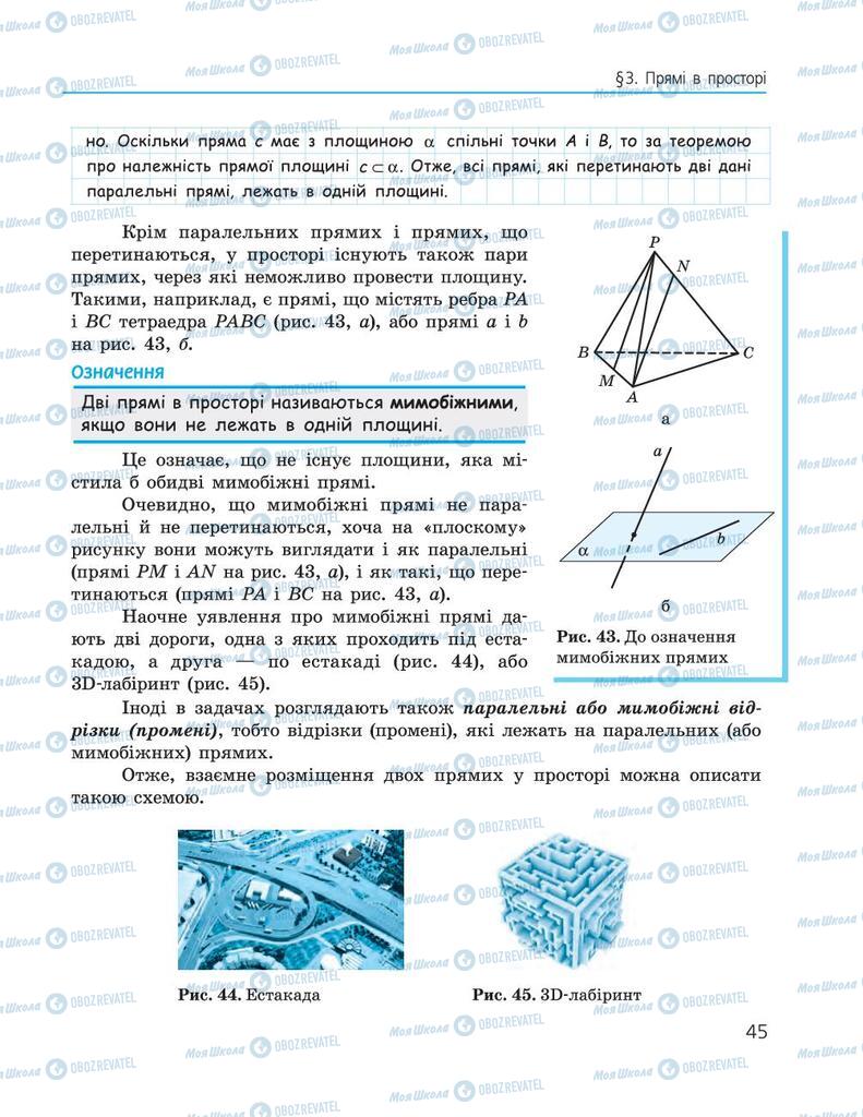 Підручники Геометрія 10 клас сторінка  45
