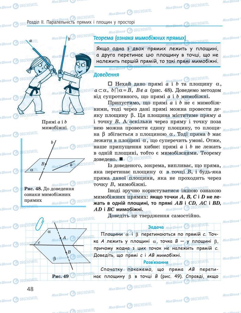 Підручники Геометрія 10 клас сторінка  48